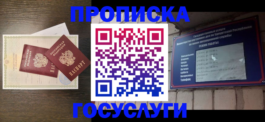 прописка законно в Новочебоксарске